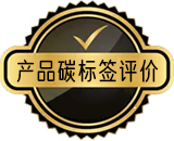 產(chǎn)品碳標(biāo)簽評價